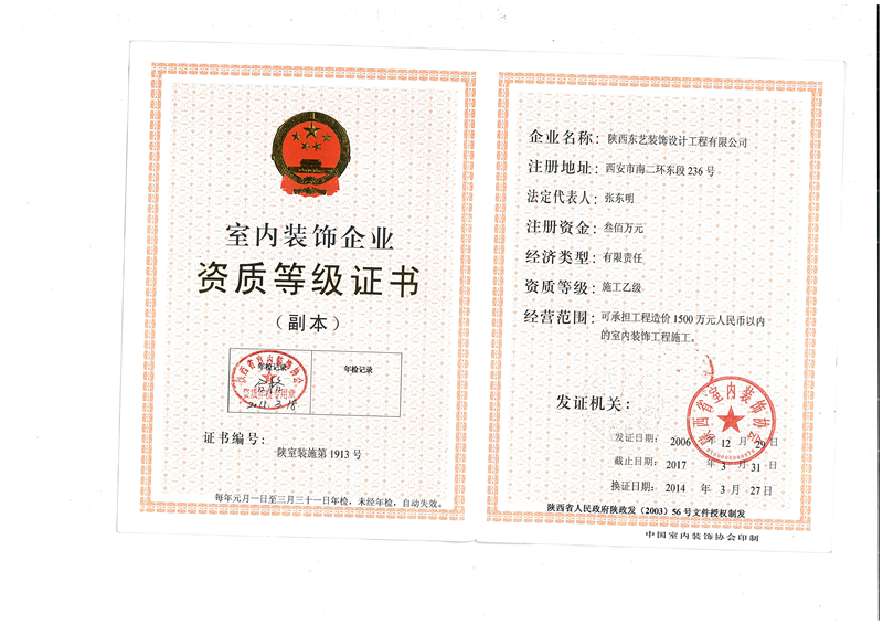 廈門裝修資質(zhì)證書怎么申請(qǐng)_廈門裝飾裝修資質(zhì)_廈門市裝飾工程有限公司