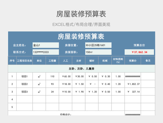廈門裝修報價預(yù)算明細(xì)表_預(yù)算明細(xì)廈門裝修報價表圖片_裝修價格廈門