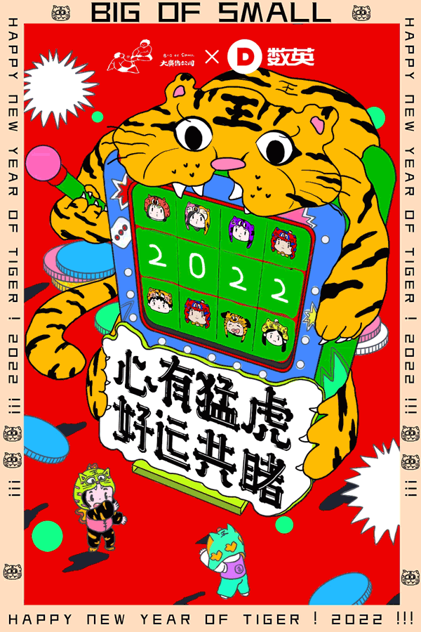 120+家頂尖品牌和代理商齊拜年，共創(chuàng)賀歲百虎圖