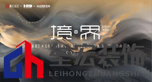 順心家居設(shè)計分享會圓滿舉行，東方美學重塑家居新風尚