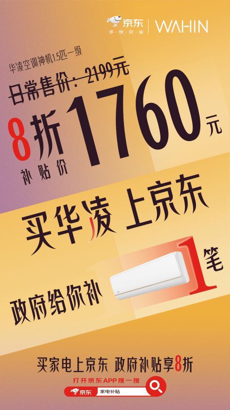 華凌空調(diào)超省電PRO強(qiáng)勢(shì)上市，打造品質(zhì)大牌爆款新品