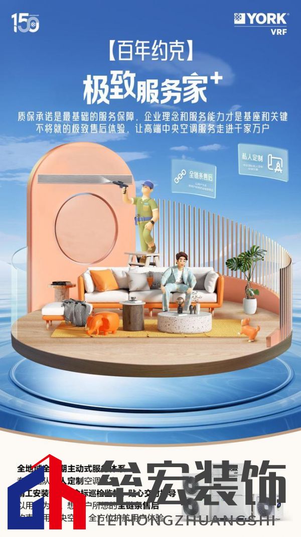 秋風(fēng)送爽、美好家裝正當(dāng)時(shí)！約克VRF中央空調(diào)雙節(jié)鉅惠來襲