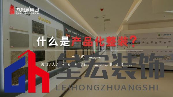 “高效整裝運(yùn)營(yíng)，鑄就盈利之路”九根藤產(chǎn)品化整裝新品發(fā)布會(huì)革新創(chuàng)界