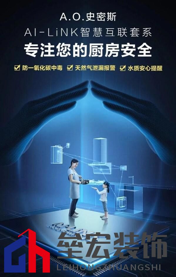 保衛(wèi)廚房，A.O.史密斯AI-LiNK廚房安全套系助您暢享安全美好生活