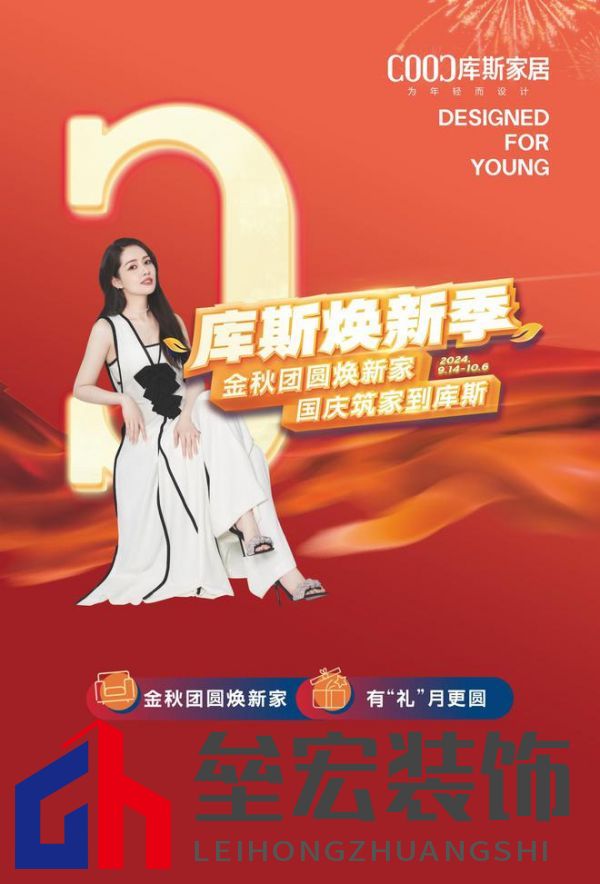 直播看明星，一元帶走全屋家具！10月3日庫斯家居喜迎國慶，明星演唱會即將震撼啟幕
