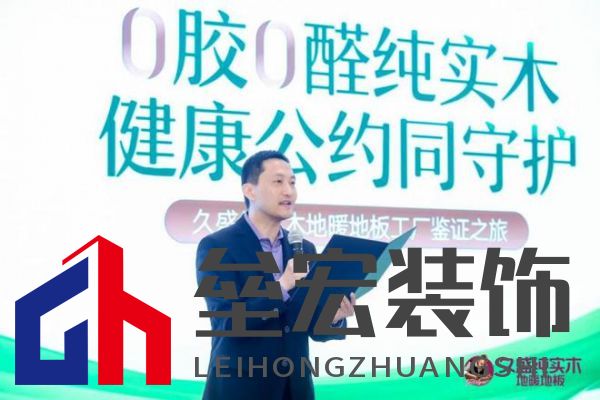 久盛地板“工廠鑒證之旅”圓滿收官，護(hù)航國(guó)民健康助力理想人居