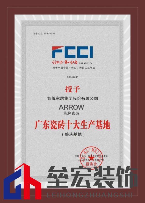 2024年度瓷磚十大品牌排行榜揭曉，ARROW箭牌瓷磚榮登榜單前列