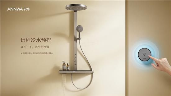 ANNWA 安華零冷水按摩花灑P8 Pro Max，一鍵清空“班味”束縛