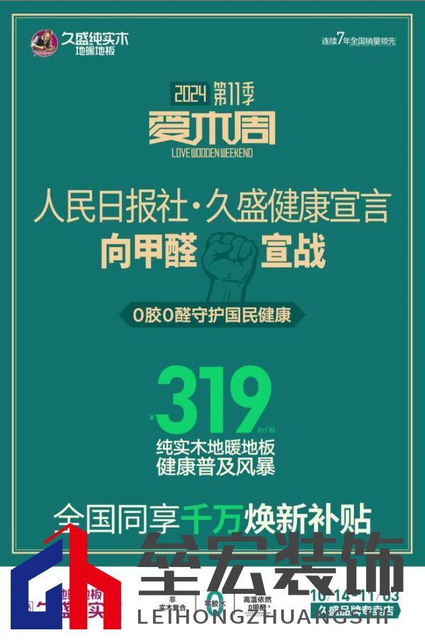 久盛愛木周：健康為筆，木韻為底，共繪家居新時代