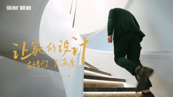 《中國有設(shè)計》焦鴻銘：讓家的設(shè)計有情懷、有溫度