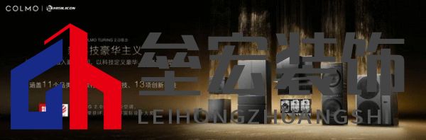 將前瞻科技融入豪華基因！COLMO聯(lián)合上海海思創(chuàng)新推出首套星閃人感家電