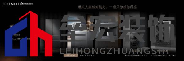 將前瞻科技融入豪華基因！COLMO聯(lián)合上海海思創(chuàng)新推出首套星閃人感家電
