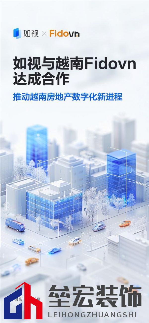 如視與Fidovn達(dá)成戰(zhàn)略合作，三維采集技術(shù)賦能越南房地產(chǎn)邁入數(shù)字化新進(jìn)程
