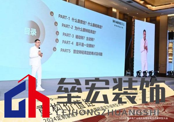 圓滿落幕！“重構(gòu)價值鏈”——2024定制家居產(chǎn)業(yè)鏈大會暨輕高定升級轉(zhuǎn)型大會在佛山成功舉辦！