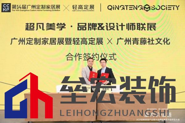 圓滿落幕！“重構(gòu)價值鏈”——2024定制家居產(chǎn)業(yè)鏈大會暨輕高定升級轉(zhuǎn)型大會在佛山成功舉辦！