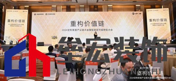 圓滿落幕！“重構(gòu)價值鏈”——2024定制家居產(chǎn)業(yè)鏈大會暨輕高定升級轉(zhuǎn)型大會在佛山成功舉辦！