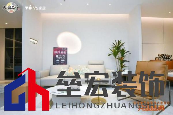V6家居西安整屋大家居店開業(yè)，以大師設(shè)計(jì)引領(lǐng)時(shí)尚生活方式