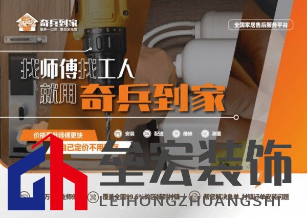 奇兵到家八周年：八年探索創(chuàng)新，服務(wù)升級(jí)，邁向更優(yōu)家居售后未來(lái)