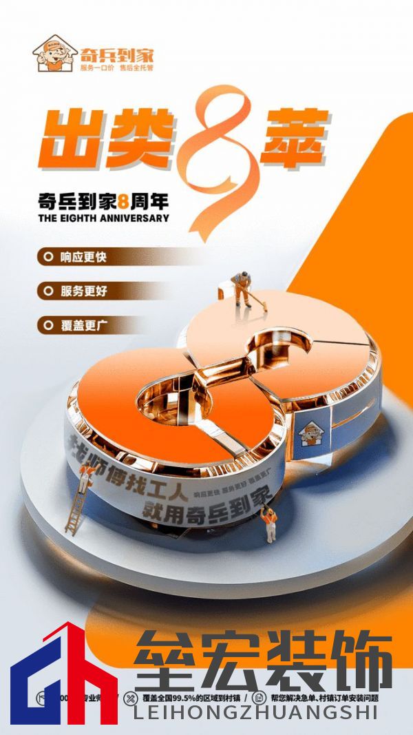 奇兵到家八周年：八年探索創(chuàng)新，服務(wù)升級(jí)，邁向更優(yōu)家居售后未來(lái)