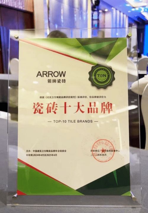 最新！中國最強瓷磚十大品牌，箭牌瓷磚進入前三