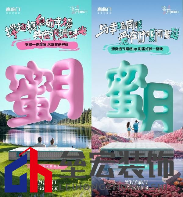 蜜月喜臨門第十季，打造幸福家居生活新范式，共赴蜜月時光
