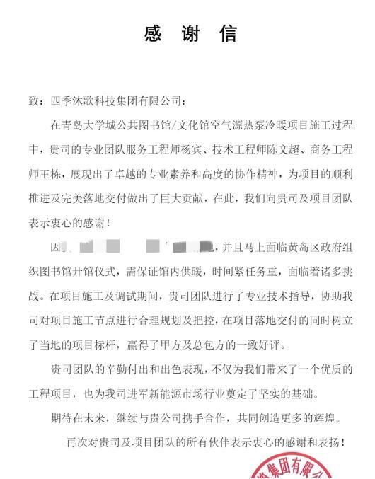 【用戶告白】第二十五期|青島大學(xué)城公共圖書(shū)館、文化館正式啟用，四季沐歌收到感謝信